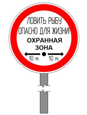 Знак опасность рыбной ловли