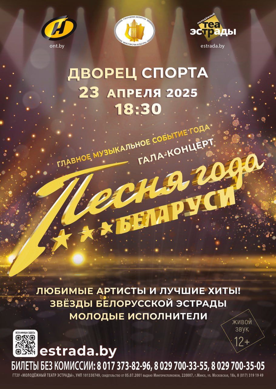 Песня года 2025