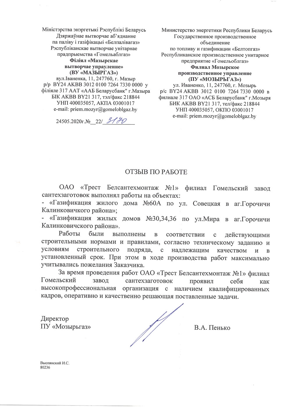 ПУ «Мозырьгаз»