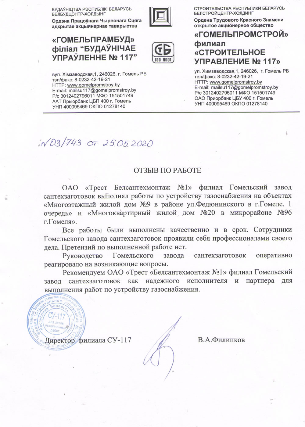 ОАО "Строительное управление №117"