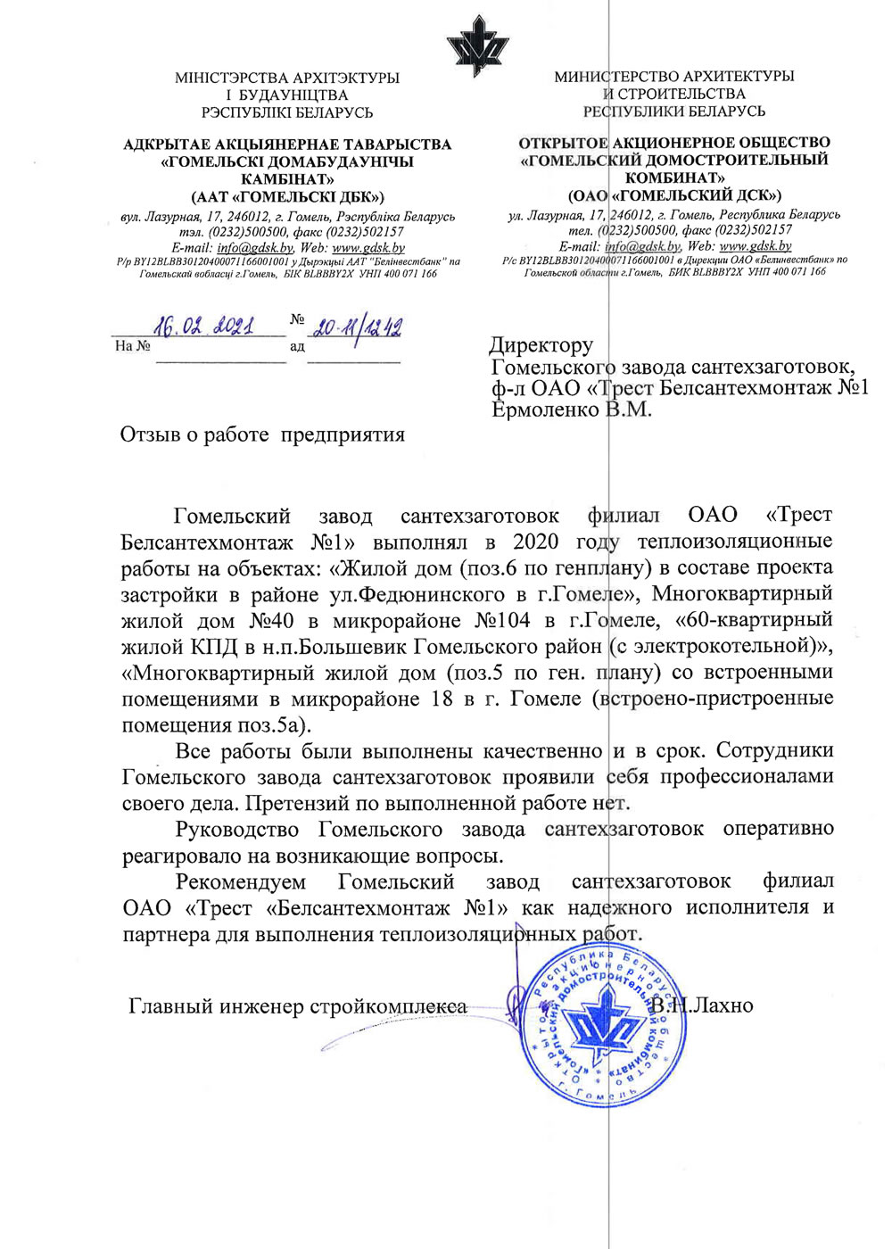 ОАО «ГОМЕЛЬСКИЙ ДСК»