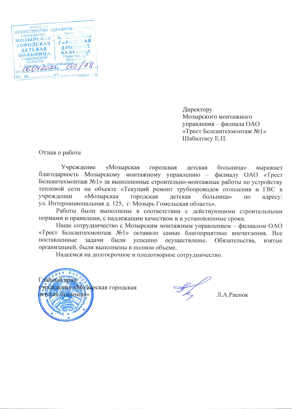 Учреждение «Мозырская городская детская больница»