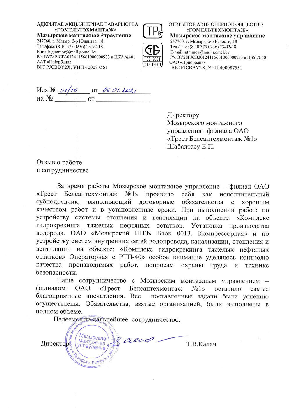 ОАО "Гомельтехмонтаж"