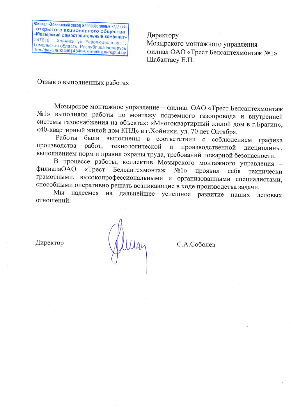 Мозырский домостроительный комбинат