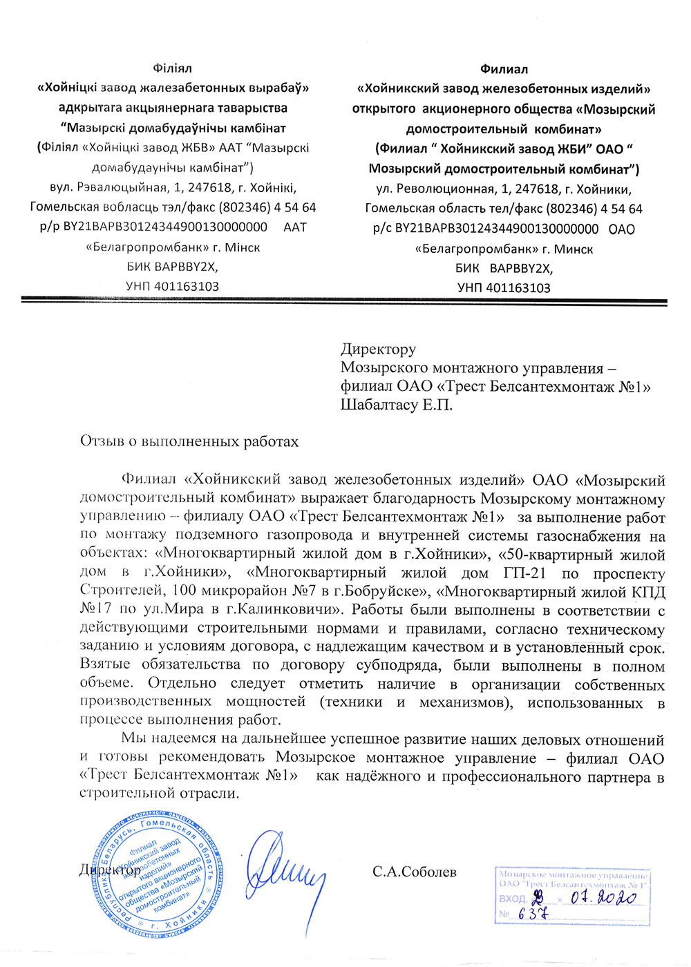 Мозырский домостроительный комбинат