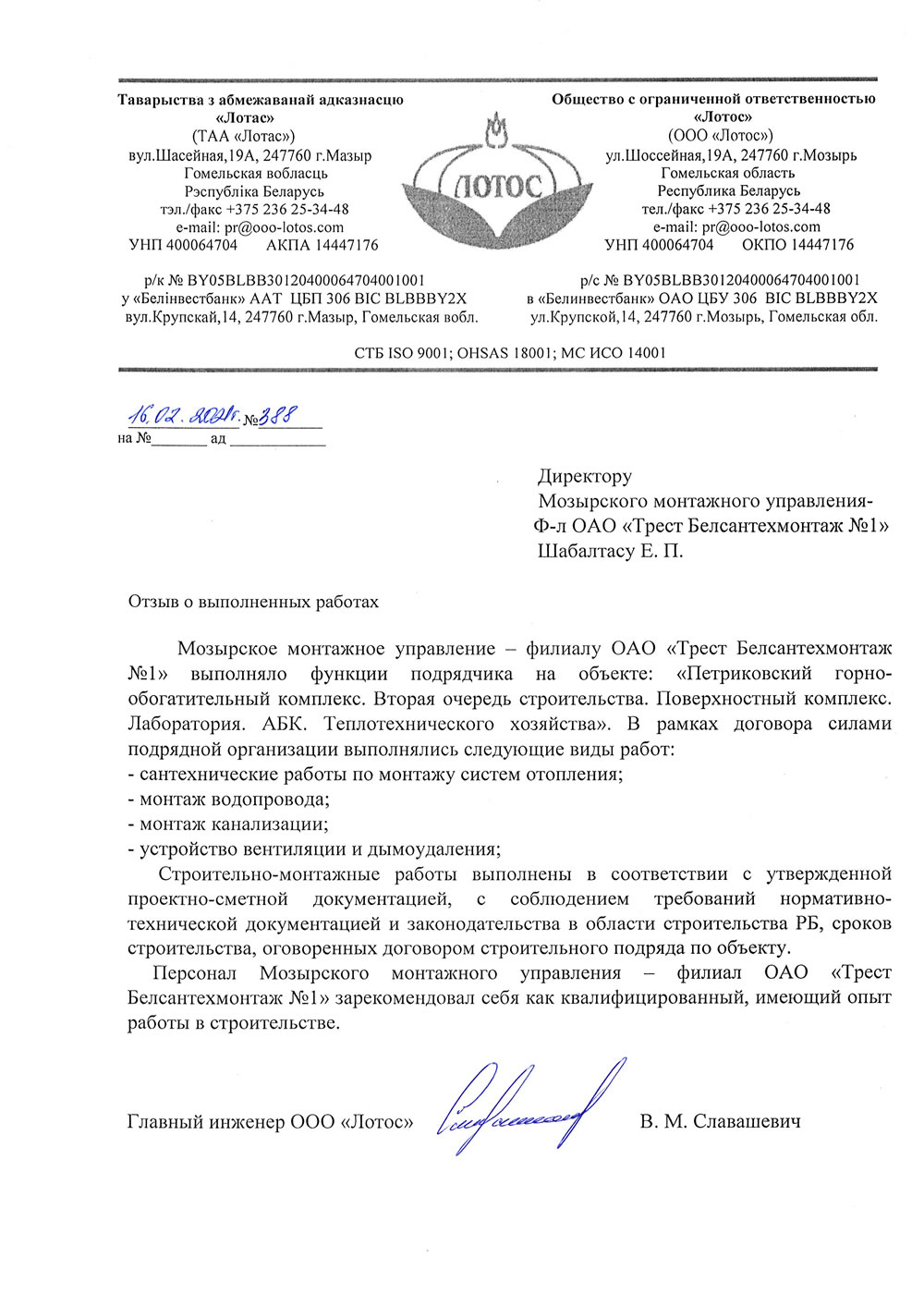 ООО "Лотос"