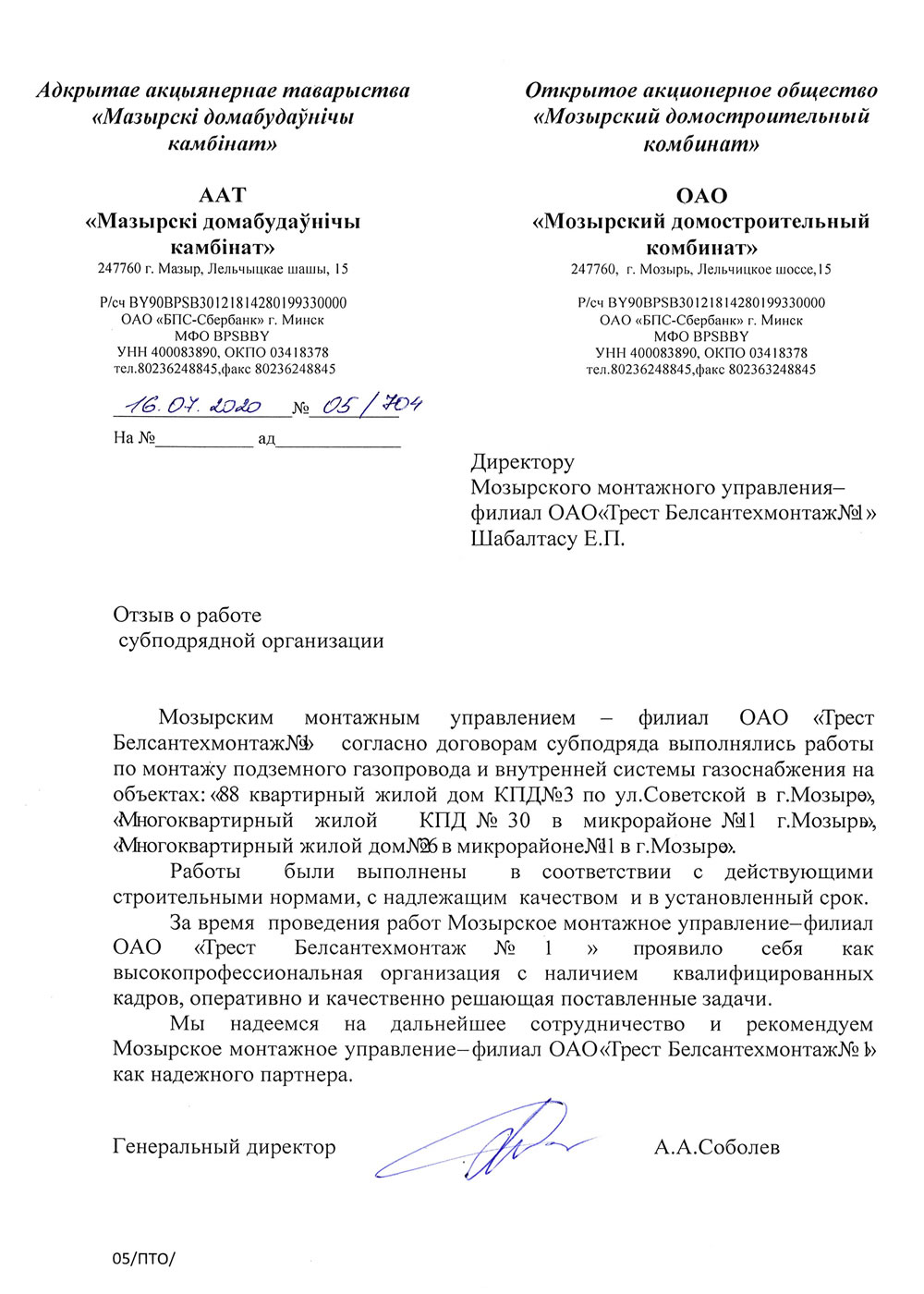 ОАО "Мозырский домостроительный комбинат"