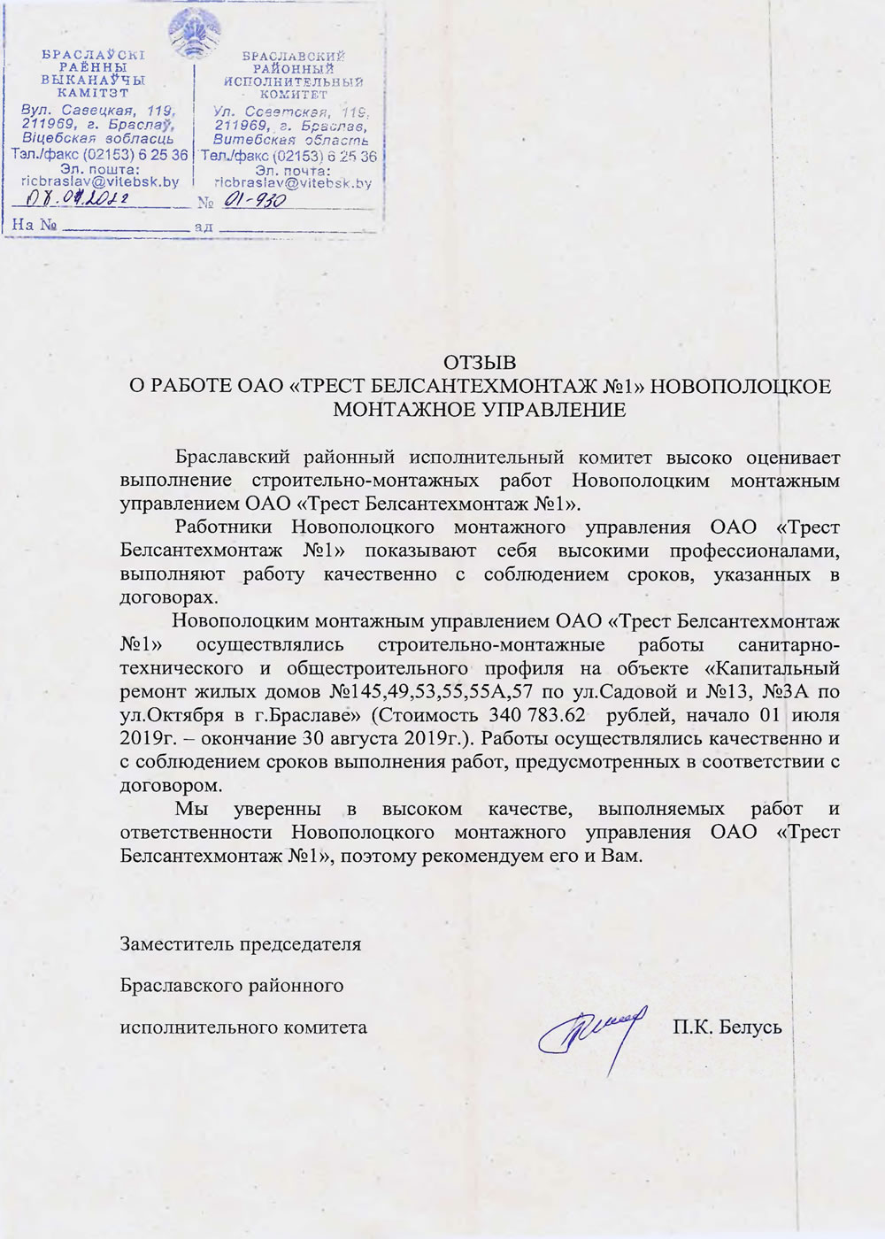 Браславский районный исполнительный комитет