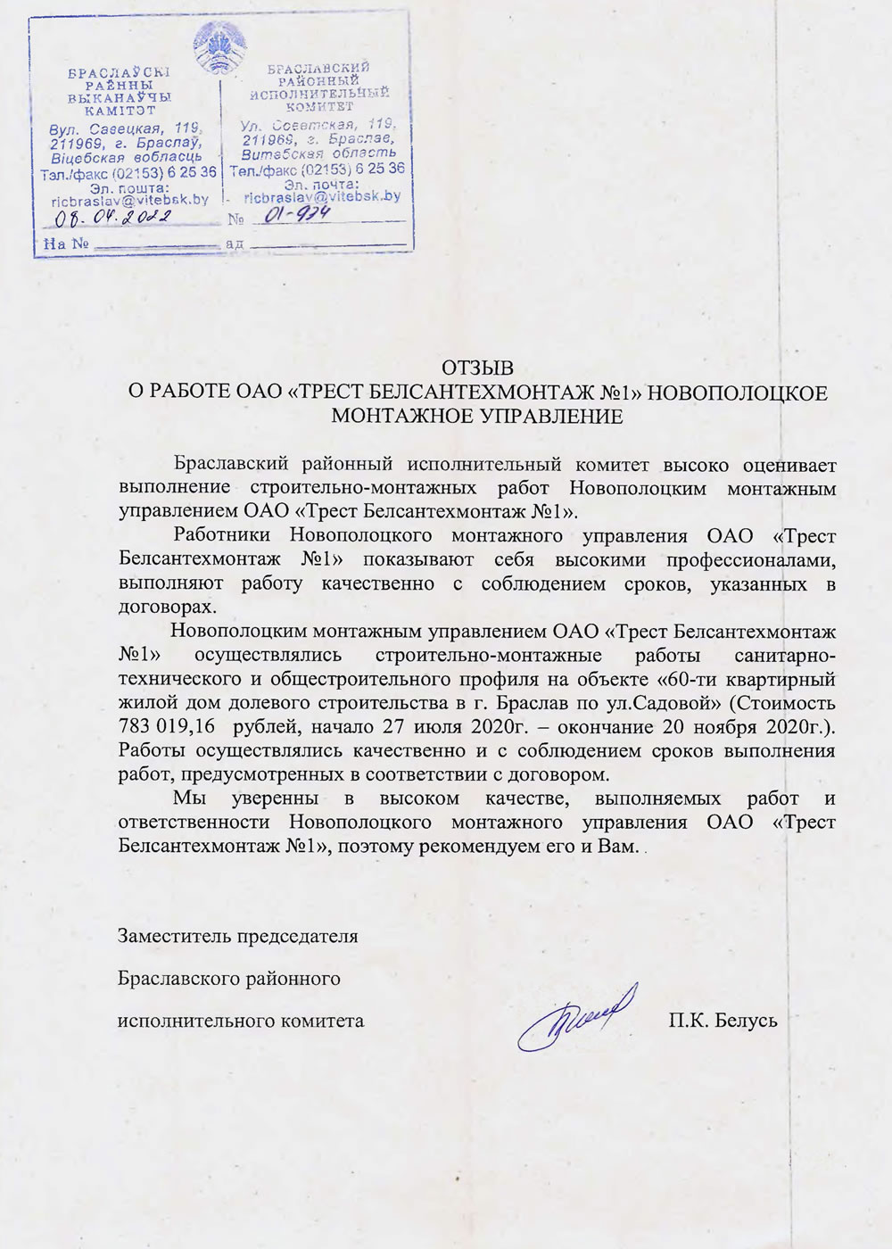 Браславский районный исполнительный комитет