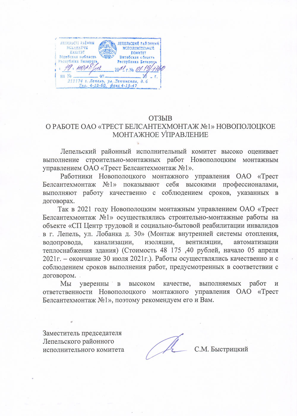 Лепельский районный исполнительный комитет