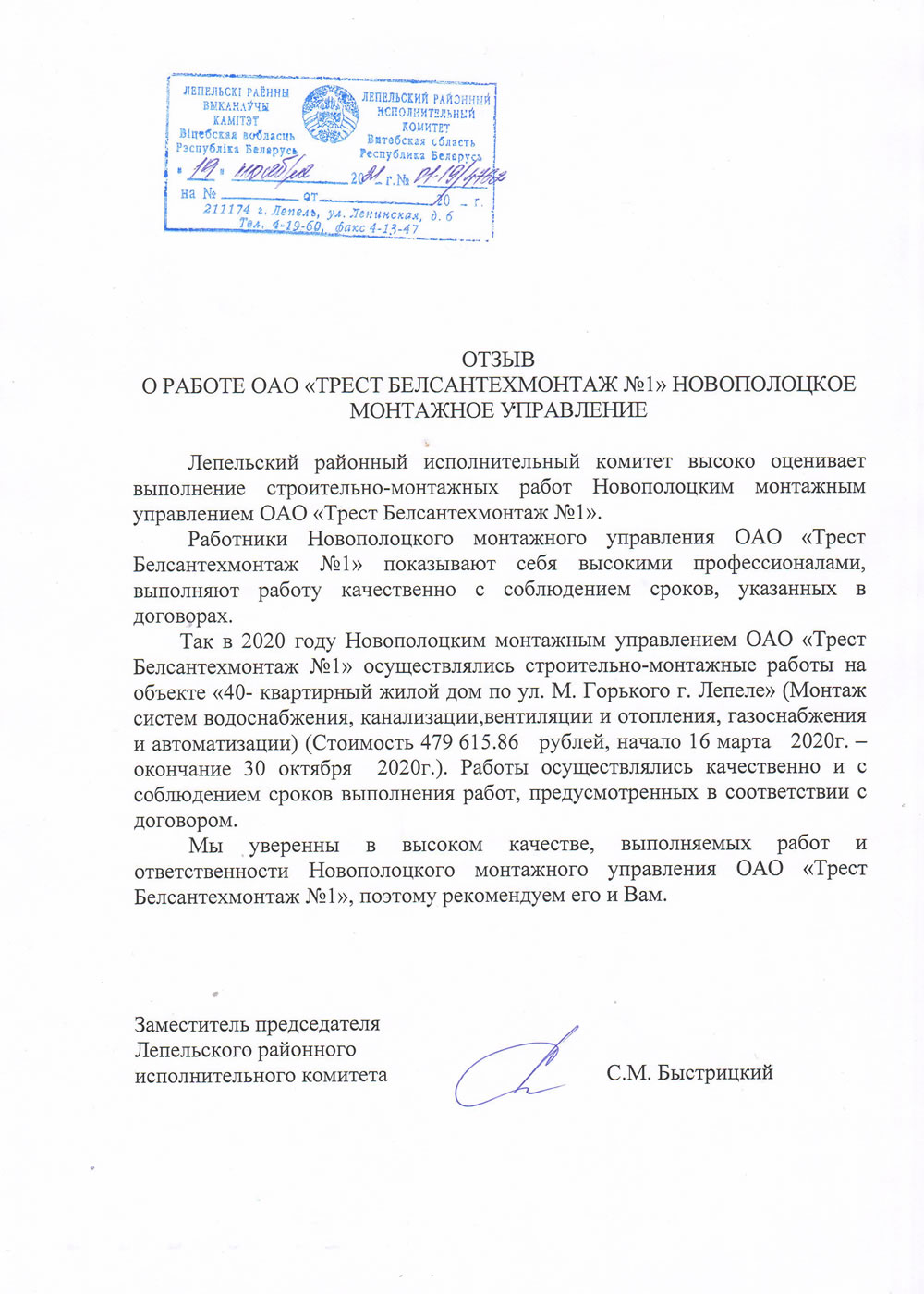 Лепельский районный исполнительный комитет