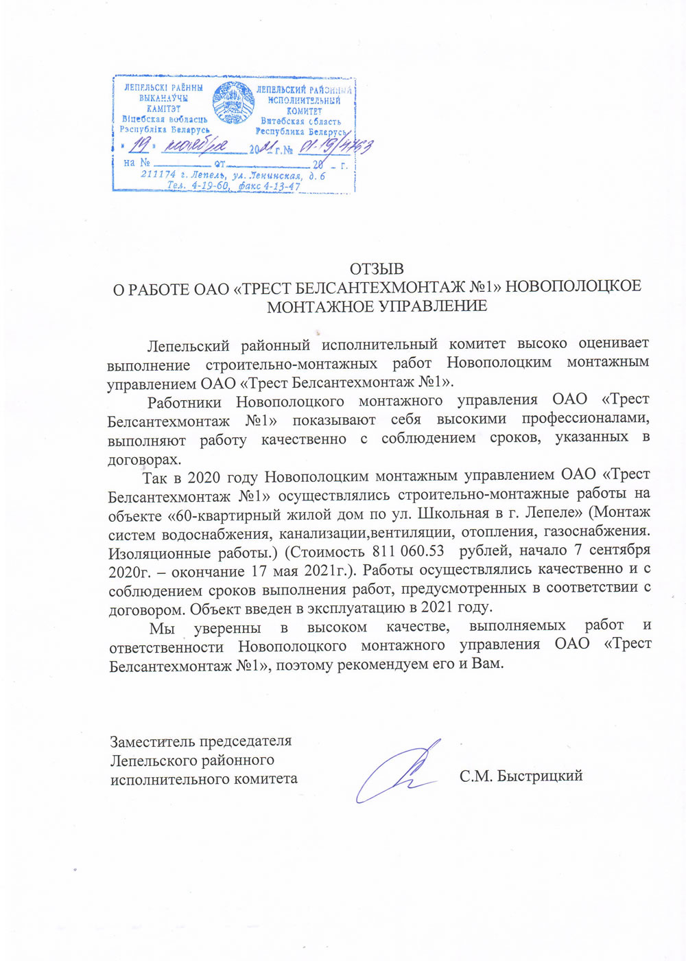 Лепельский районный исполнительный комитет