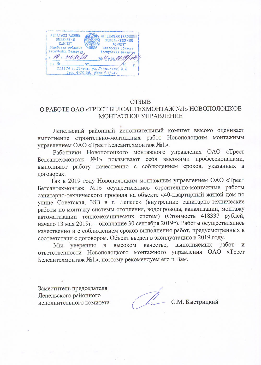 Лепельский районный исполнительный комитет
