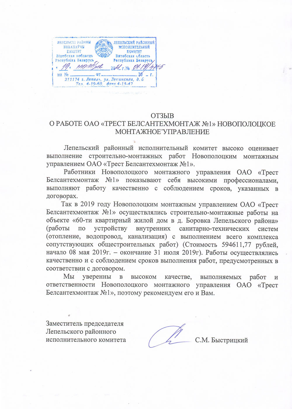 Лепельский районный исполнительный комитет