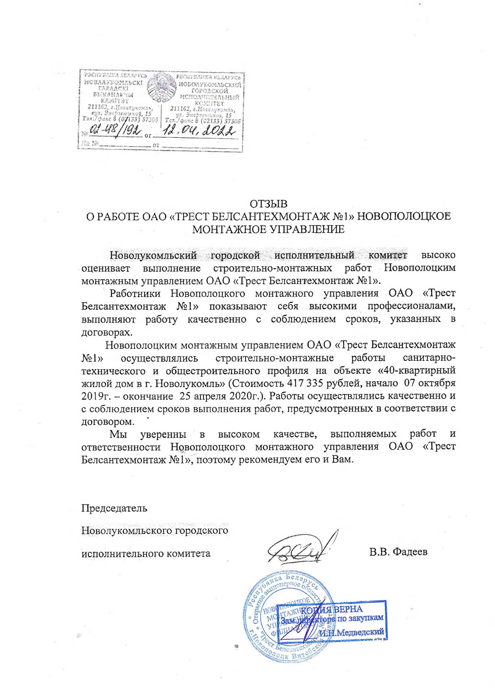 Новолукомльский городской исполнительный комитет