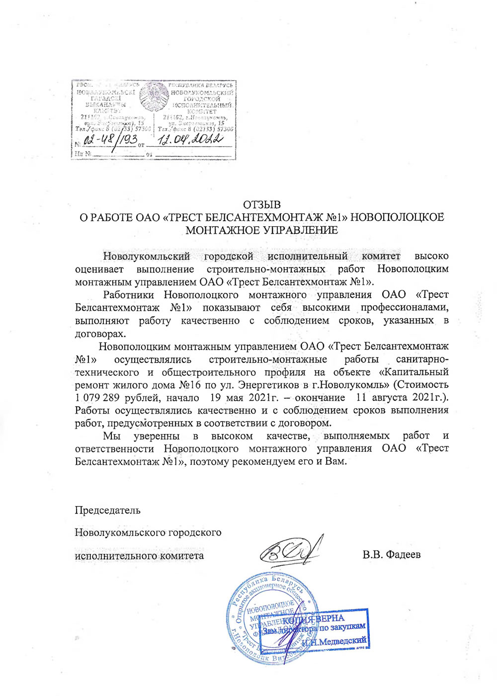 Новолукомльский городской исполнительный комитет
