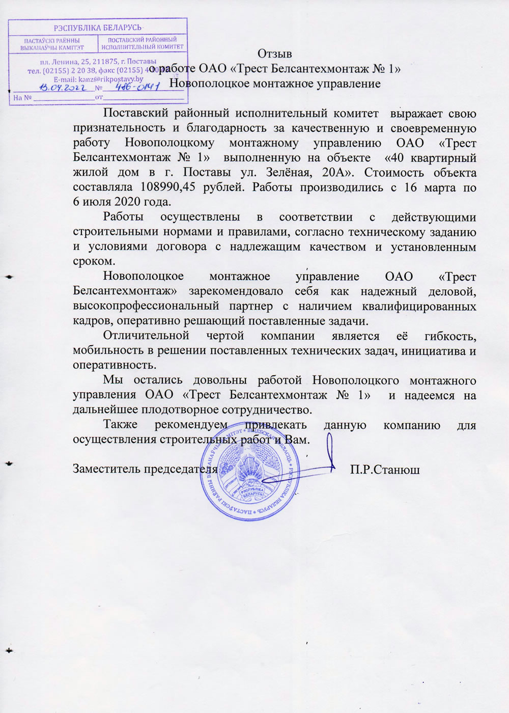 Поставский районный исполнительный комитет