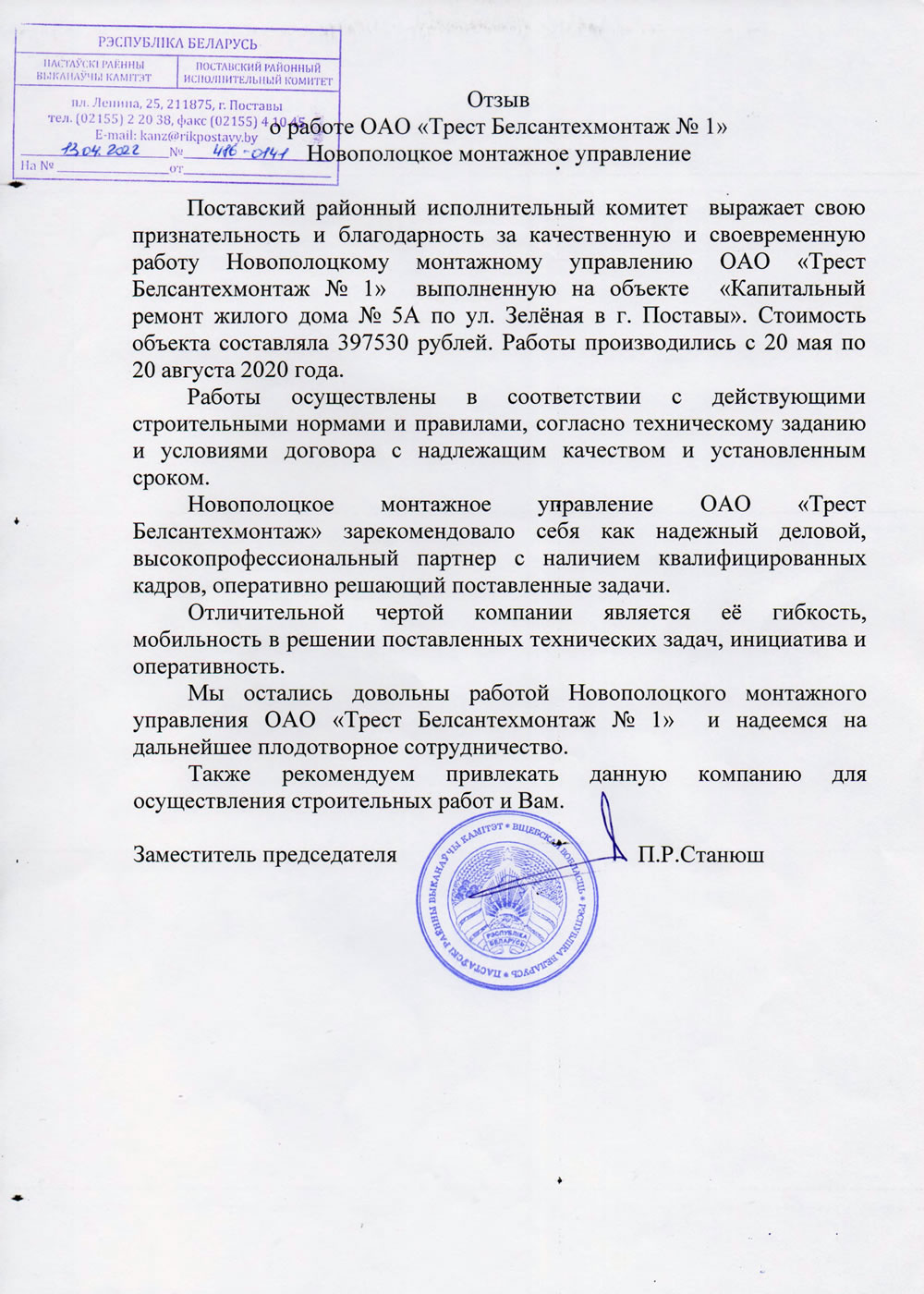Поставский районный исполнительный комитет