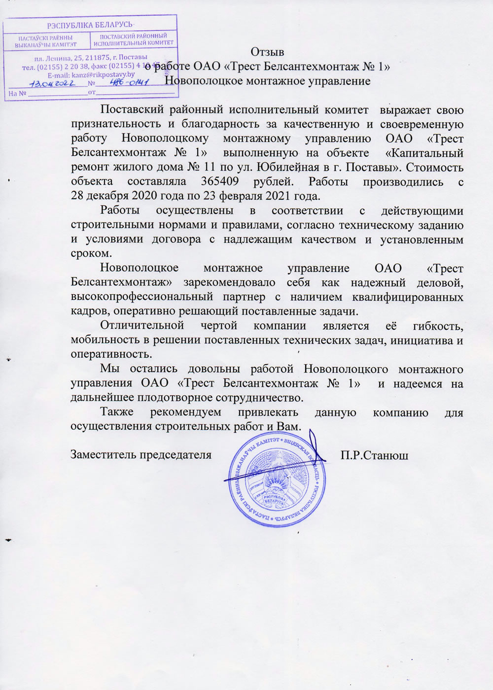 Поставский районный исполнительный комитет