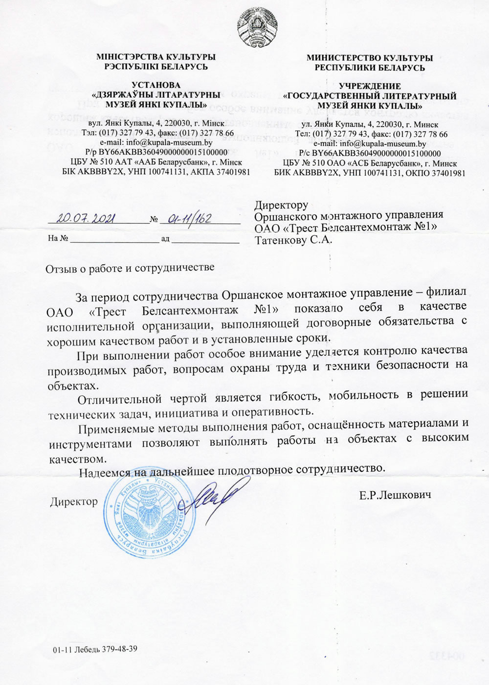 Государственный литературный музей Янки купалы