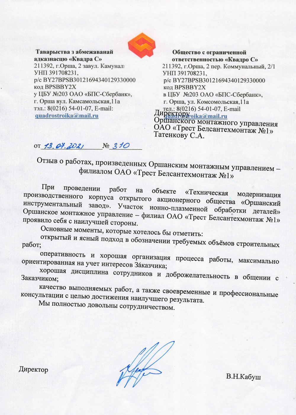ООО "Квадро С"