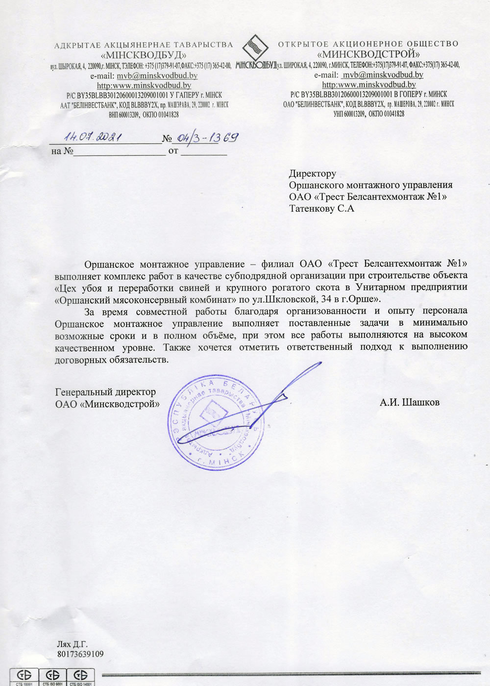 ОАО "Минскводстрой"