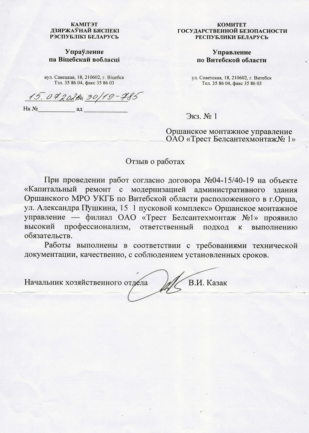 КГБ по Витебской области