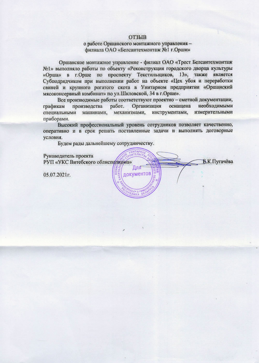 РУП "УКС Витебского облисполкома"