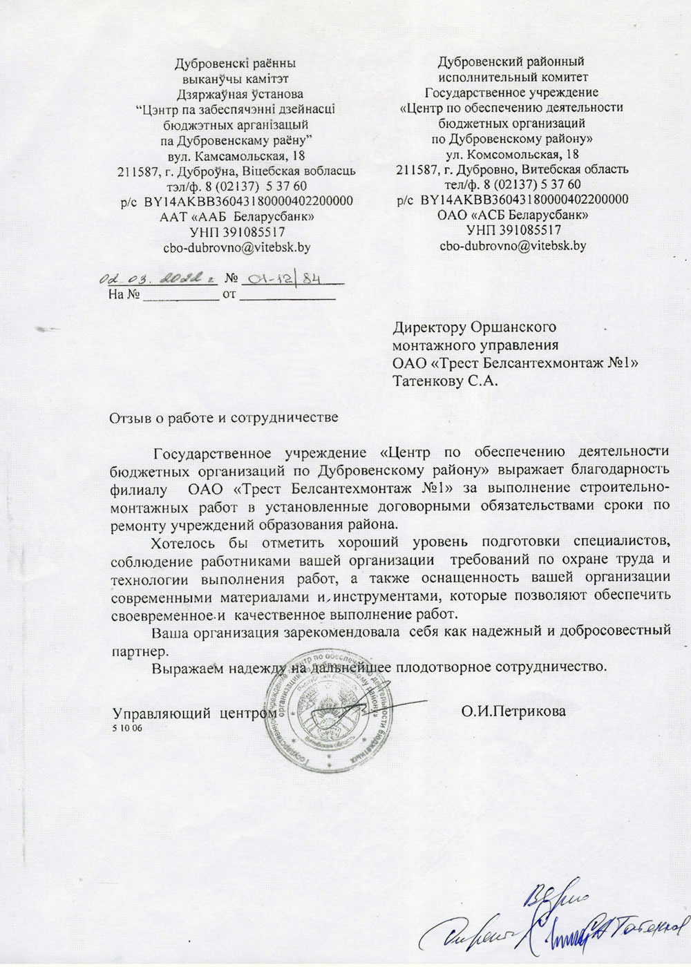 «Центр по обеспечению деятельности бюджетных организаций по Дубровенскому району»