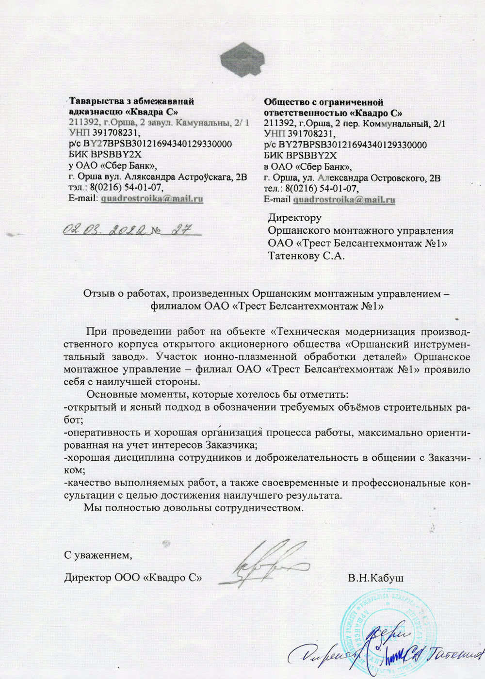 ОАО «Квадро С»