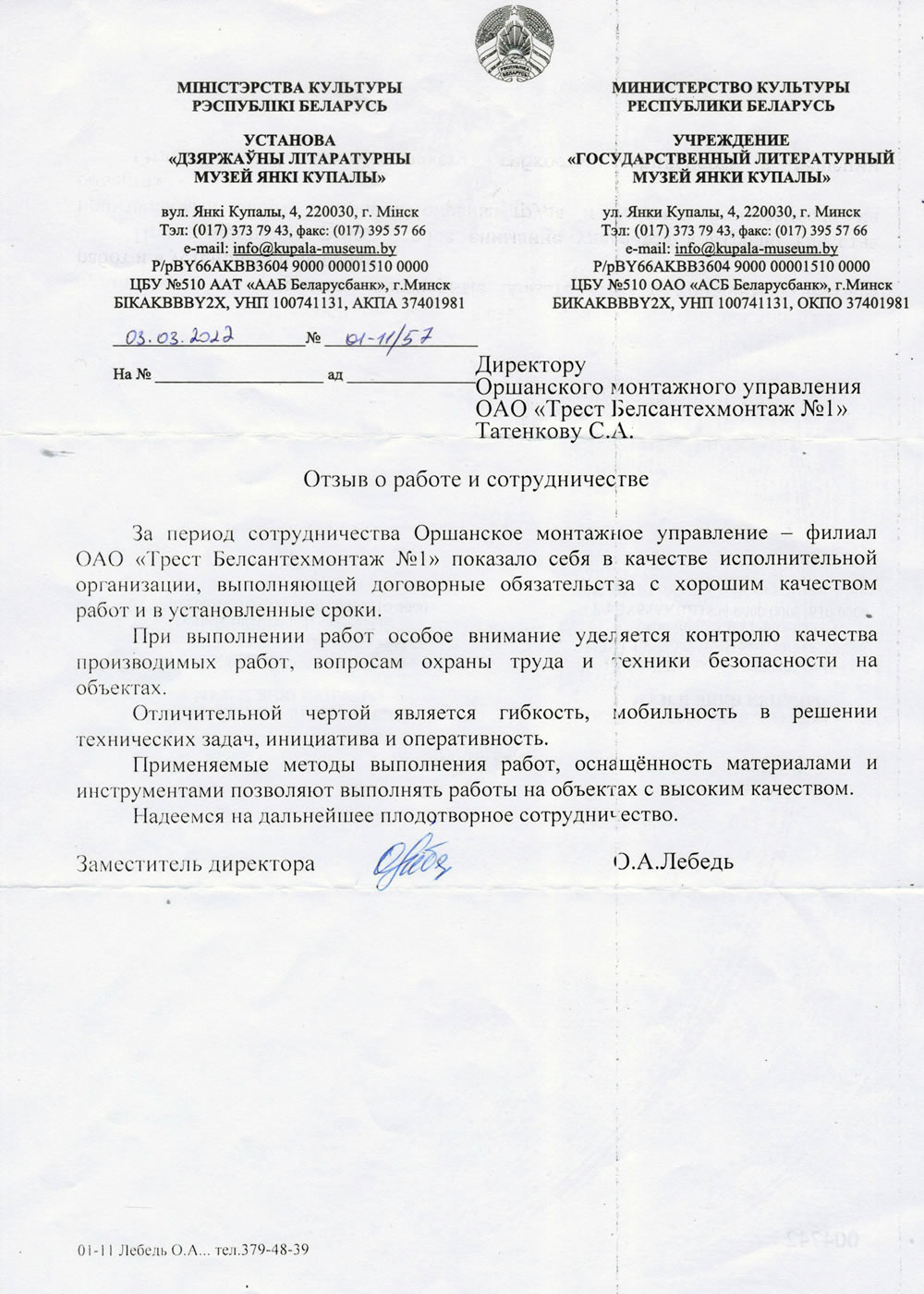 Министерство культуры республики беларусь Учреждение «государственный литературный музей Янки Купалы»