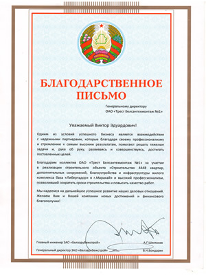 ЗАО "Белзарубежстрой"