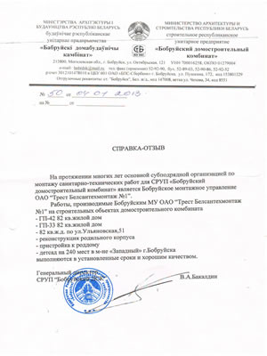 Бобруйский домостроительный комбинат