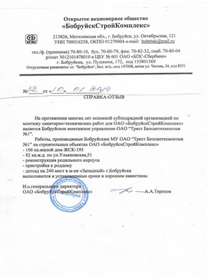 БобруйскСтройКомплекс