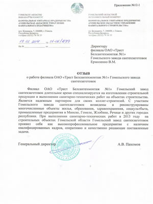 КУП "Гомельское управление капитального строительства"