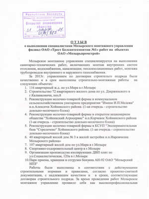 ОАО "Мозырьпромстрой"