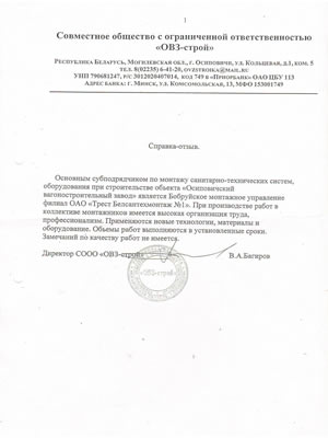 СООО "ОВЗ-Строй"