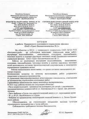 Строительно-монтажный поез №724