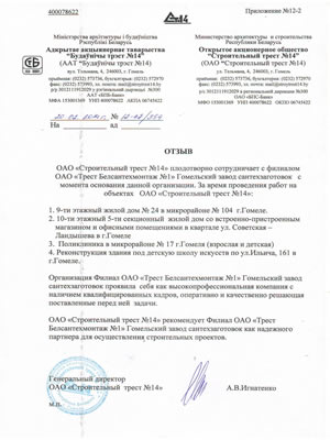 ОАО "Строительный трест №14"