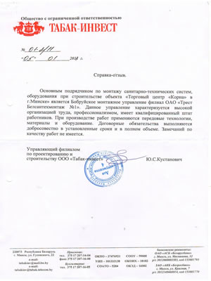 ООО "Табак-Инвест"
