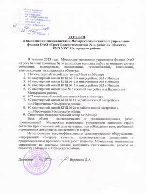 КУП УКС Мозырского района