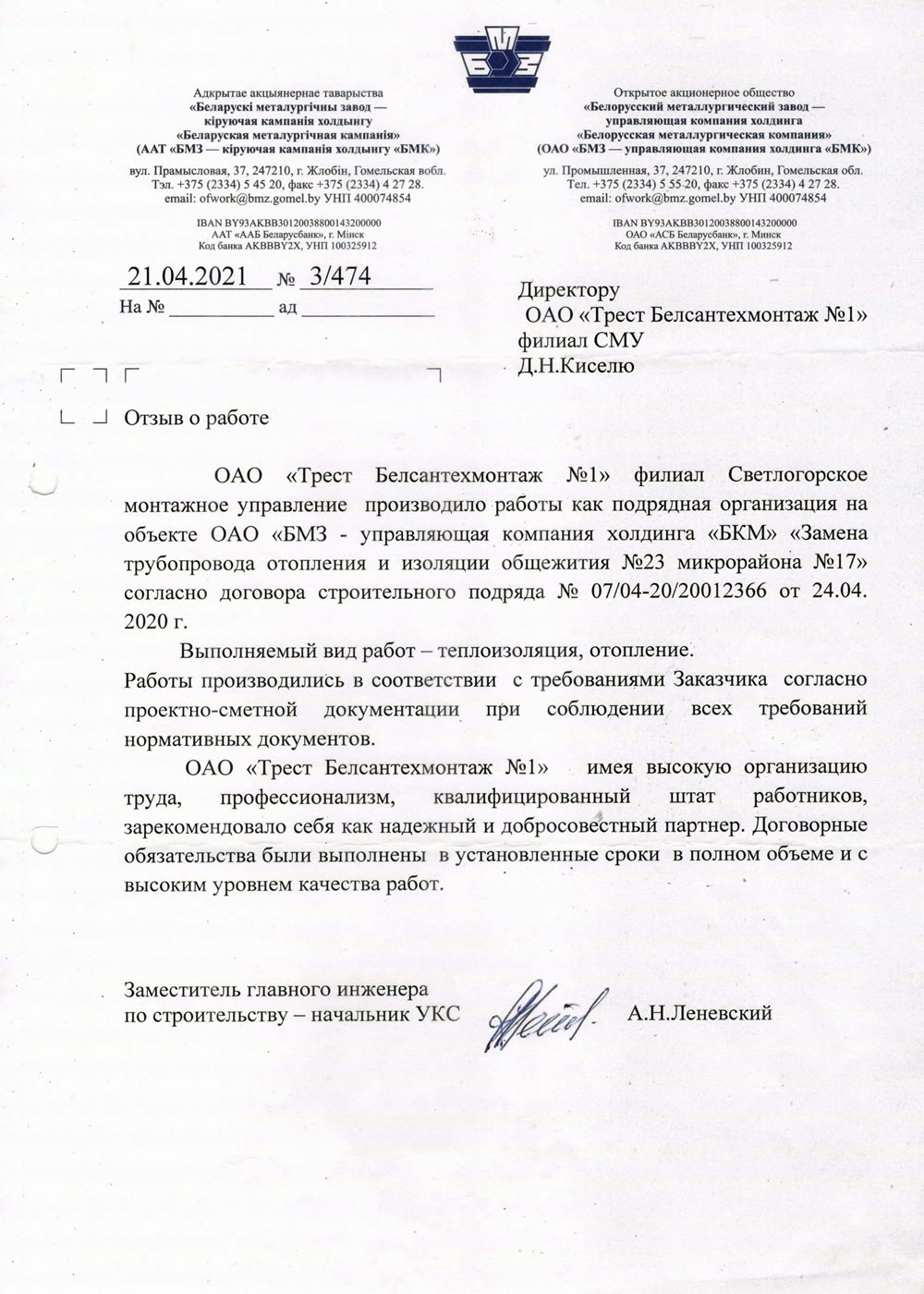 ОАО "БМЗ"