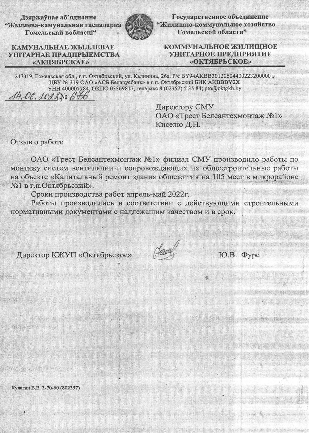ГО "Жилищно-коммунальное хозяйство Гомельской области"