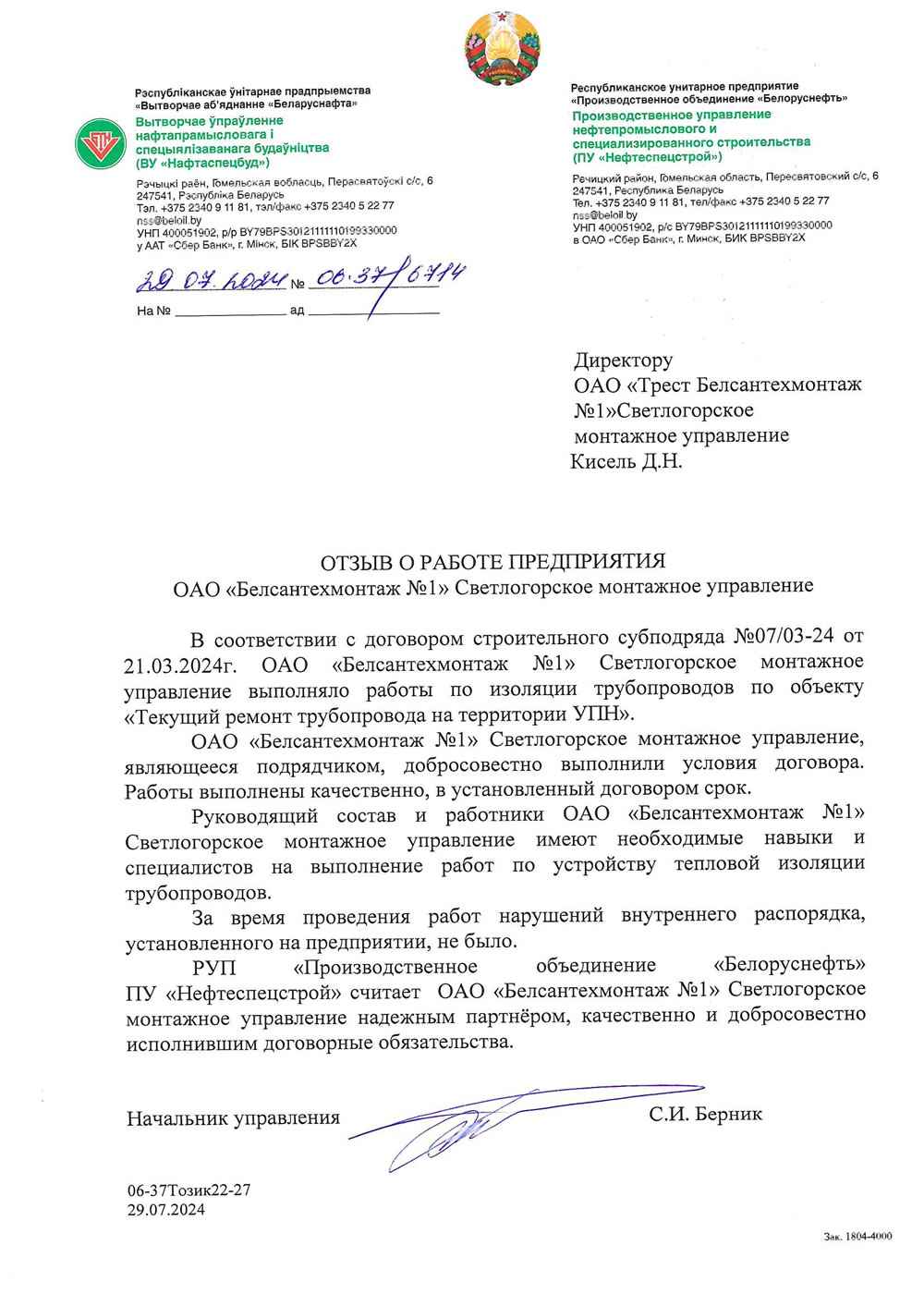РУП Производственное объединение "Белоруснефть"